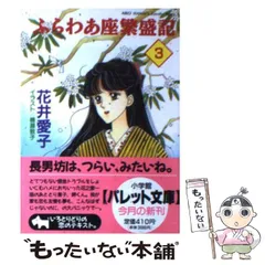 2023年最新】花井愛子 の人気アイテム - メルカリ