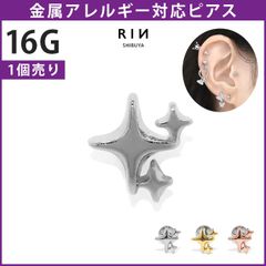 【凛公式】ボディピアス 軟骨ピアス 16G 金属アレルギー対応 サージカルステンレス つけっぱなし 星 ストレートバーベル レディース 女性 大人 仕事 オフィス きれい かわいい おしゃれ シンプル 小さめ シルバー ゴールド ピンクゴールド 片耳用