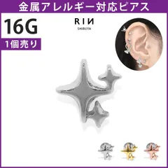 【凛公式】ボディピアス 軟骨ピアス 16G 金属アレルギー対応 サージカルステンレス つけっぱなし 星 ストレートバーベル レディース 女性 大人 仕事 オフィス きれい かわいい おしゃれ シンプル 小さめ シルバー ゴールド ピンクゴールド 片耳用