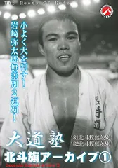 2026年最新】格闘空手大道塾~北斗旗への道~ [DVD]の人気アイテム