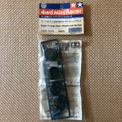 タミヤ ミニ四駆 スーパーXナット止め大径ナローホイール•シャフト