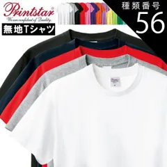 種類56：037)アーミーグリーン/L 無地 tシャツ 厚手 ヘビーオンス 半袖 ヘビーオンス クルーネック 丸首 メンズ 大きいサイズ Printstar プリントスター 00085-CVT 5.6oz 5.6オンス ブランド コットン 綿100 オシャレ 
