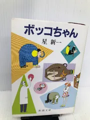 2024年最新】ボッコちゃんの人気アイテム - メルカリ