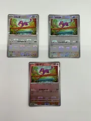080[PK]Y2213(カード) コラッタ 019/165 マスターボール 3枚セット やや傷や汚れあり 10/20出品