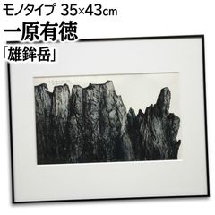 田辺三重松 「桜島朝」 水彩画 絵画 - メルカリ