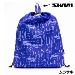 【新品・特価】ナイキ　プールバッグ　ムラサキ　パープル　むらさき　紫　スイミングバッグ　水泳　NIKE　ナップサック　むらさき　パープル　紫　水泳バック　プールバック
