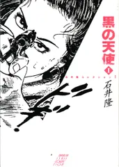2025年最新】石井隆 漫画の人気アイテム - メルカリ