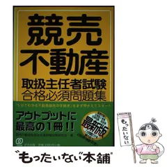 競売不動産取り扱い主任者DVD 2025年最新】競売不動産取扱主任問題集の人気アイテム - メルカリ
