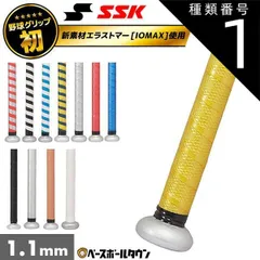 【新品未使用】種類1:(00)クリア 野球 SSK イオミックグリップテープ バット アクセサリー 厚さ1.1mm SBA3000 SBA3001F 野球用品のサムネイル