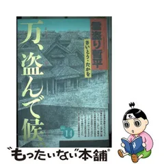 2024年最新】雲盗り暫平の人気アイテム - メルカリ