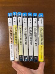 ビブリア古書堂の事件手帖7冊／三上延