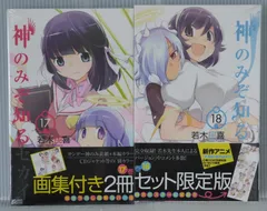 2025年最新】神のみぞ知るセカイ 17-18 巻セット 画集 の人気