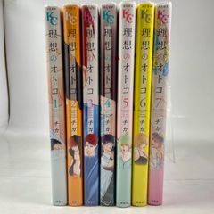 【全巻セット】理想のオトコ　1巻～7巻