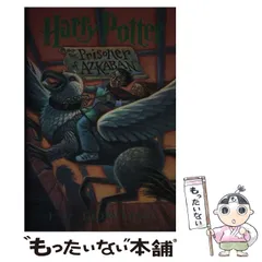 【中古】 Harry potter and the prisoner of Azkaban / 米国版 / J.K.Rowling. / Scolastic Press