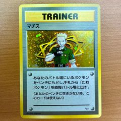 マチス ポケモンジム第2弾 クチバシティジム マチス - メルカリ