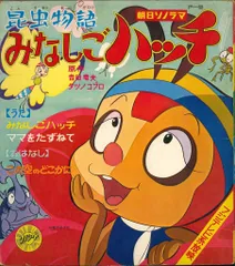 2025年最新】みなしごハッチ レコードの人気アイテム - メルカリ