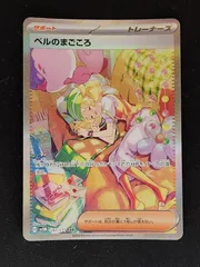 ベルのまごころ　SARのサムネイル