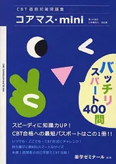 2025年最新】cbt 薬学 問題集の人気アイテム - メルカリ