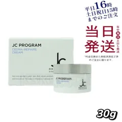 ジェーシープログラム JC セドナリベール クリーム 30g 母の日 (0523)のサムネイル