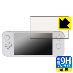 PDA工房 AYANEO Pocket S 対応 9H高硬度[ブルーライトカット] 保護 フィルム [画面部分のみ] 光沢 日本製