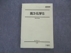 2023年最新】駿台 化学sの人気アイテム - メルカリ