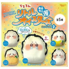 PeanutsClub ピーナッツクラブ うるるん リトルオイスターズ 牡蠣ぬいぐるみ2 × 全5種セット フルコンプ ガチャガチャ カプセルトイ