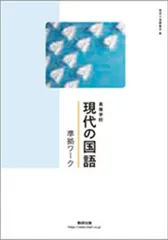 2024年最新】現代の国語 数研出版 ワークの人気アイテム - メルカリ