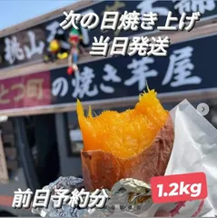 A 冷やし焼き芋ハニープペル(安納芋)1.2キロ さつまいも
