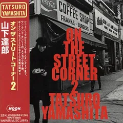 山下達郎　レコード２枚　見本盤　オンザストリートコーナー ON THE STREET CORNER 2 – ワーナーミュージック・ストア
