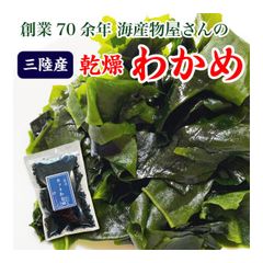 わかめ カットわかめ 乾燥わかめ 三陸産 65g 国産