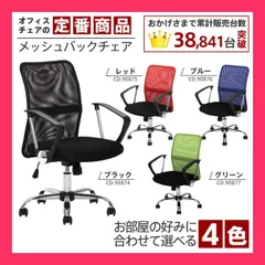 メッシュバックチェアー HF-78 4色展開 メッシュバックチェアー HF-78 ブ 常に正しい姿勢を保って腰にフィットする おすすめ おしゃれ　★売れ筋★　人気 4635428のサムネイル