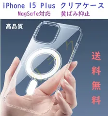 送料無料 iPhone 15 Plus 用 透明クリアケース MagSafe対応 高品質TPU素材 耐衝撃 磁気ワイヤレス充電 簡単装着 黄ばみ抑止 本体保護
