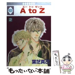2025年最新】a to z 葉芝の人気アイテム - メルカリ 2025年最新】a to z 葉芝の人気アイテム - メルカリ