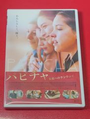 〇パピチャ 未来へのランウェイ  洋画DVD ●チャレンビー