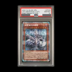 遊戯王　迷宮城の白銀姫　プリズマティックシークレットレア　PSA10 遊戯王カード 迷宮城の白銀姫 プリズマティックシークレットレア