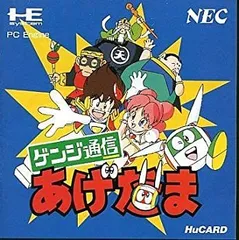 最終価格 ゲンジ通信あげだま シティーハンター まとめ売り 7本 PCエンジン 最終価格 ゲンジ通信あげだま シティーハンター まとめ売り 7本