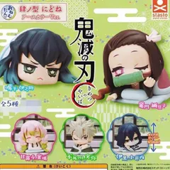 鬼滅の刃おねむたん肆ノ型にどねアースカラーフィギュアガチャカプセルトイ