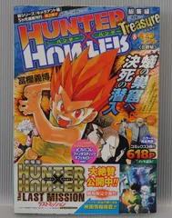 ハンター✕ハンター　トレジャー　総集編 全１１冊セット 71bqIG8XiHL._UF350,350_QL50_.jpg