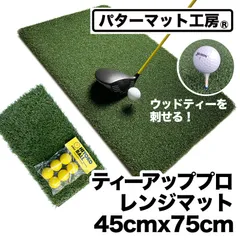【パターマット工房から直送】 ティーアッププロレンジマット 45cm×75cm ウッドッティーを刺せる業務用ゴルフマット ラフ芝アプローチマット＆HIYOKOボール同梱ゴムティー3個（LLL&LL&L）＆お試しウッドッティー3個付きのサムネイル