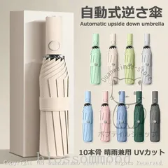 折りたたみ傘ワンタッチ10本骨逆折り式逆さ傘自動開閉メンズレディース大きい折り畳み傘耐風撥水晴雨兼用日傘UVカット梅雨対策紫外線遮蔽