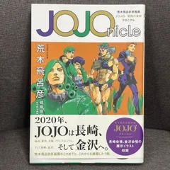 2025年最新】jojonicle 荒木飛呂彦原画展の人気アイテム - メルカリ