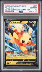 76706005 ポケモン コロコロ ピカチュウV 001/024 PSA10 プロモ