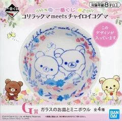 【中古】皿・茶碗(キャラクター) デザインD ミニボウル ガラスのお皿とミニボウル 「一番くじ コリラックマmeetsチャイロイコグマ」 G賞