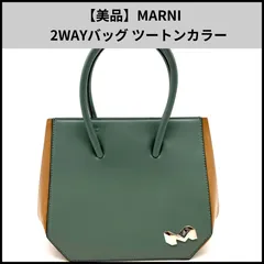 o✨ MARNI ハンドバッグ 変形 2way 羊革 ランウェイモデル 希少！超美品✨ MARNI ハンドバッグ 変形 2way 羊革 ランウェイ