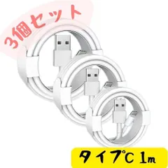 タイプCケーブル タイプC Type-C ケーブル タイプC 急速 iPhone Android 充電器 3本 1m 充電ケーブル 充電 高品質 ケーブル Apple