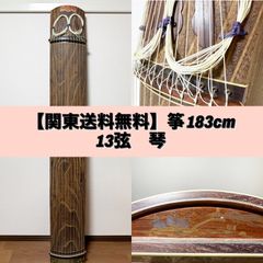 ジャンク 和楽器 箏 琴 山有 13弦 すだれ彫り 在銘 練習用 本体のみ