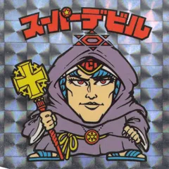 2025年最新】デビルマン カードの人気アイテム - メルカリ