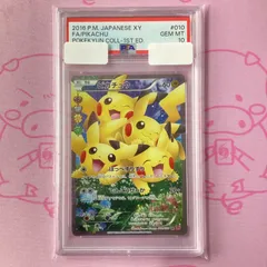 希少高騰中　ポケキュン　ほっぺすりすりピカチュウ　psa 10 ポケキュン ほっぺすりすりピカチュウ PSA10 2025年最新
