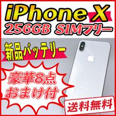 【大容量】iPhoneX 256GB シルバー【SIMフリー】新品バッテリー