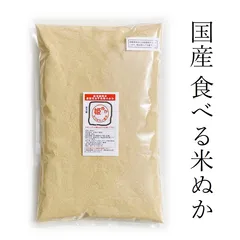 国産 食べる米ぬか 900g 栽培期間中農薬完全不使用米の米ぬか 冷蔵便配送 糠 米糠 こめぬか ヌカ 生糠 生ぬか 粉 粉末 パウダー 食べれる 食べられる 食用 パン ケーキ お菓子 クッキー 手作り 掃除 ぬか洗顔 ぬか漬け ぬか床 足しぬかのサムネイル